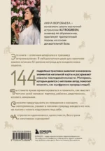 12 восходящих знаков Зодиака: 12 жизненных матриц — изображение 2