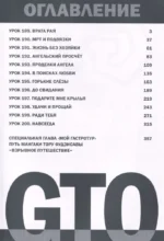 GTO. Крутой учитель Онидзука. Книга 9 — изображение 4