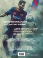 Лионель Месси — изображение 2