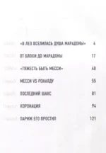 Лионель Месси — изображение 3
