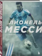 Лионель Месси — изображение 4