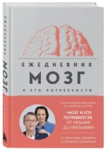 Мозг и его потребности. Ежедневник — изображение 3