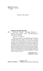 Холодные сумерки — изображение 5