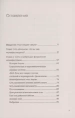 Магия разума. Как использовать возможности мозга, чтобы воплотить мечты в реальность — изображение 3