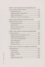 Магия разума. Как использовать возможности мозга, чтобы воплотить мечты в реальность — изображение 4