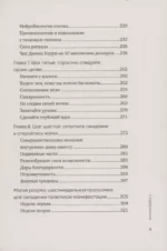 Магия разума. Как использовать возможности мозга, чтобы воплотить мечты в реальность — изображение 5