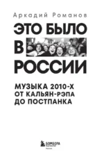 Это было в России: музыка 2010-х от кальян-рэпа до постпанка — изображение 3