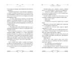 Некромант-одиночка. Новелла. Том 4 — изображение 3