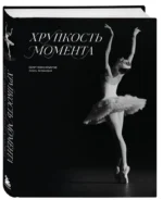 Хрупкость момента. Балет через объектив Алисы Аслановой — изображение 2