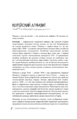 Просто начни. Самоучитель корейского языка. Для тех, кто давно хотел выучить иностранный — изображение 4