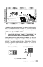 Просто начни. Самоучитель корейского языка. Для тех, кто давно хотел выучить иностранный — изображение 6