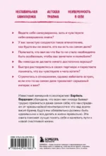 Хочу всем нравиться. Как исцелиться от стремления быть идеальной и выстроить гармоничные отношения с собой и окружающими — изображение 3