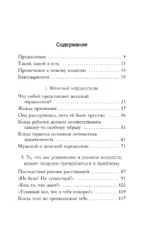 Хочу всем нравиться. Как исцелиться от стремления быть идеальной и выстроить гармоничные отношения с собой и окружающими — изображение 4
