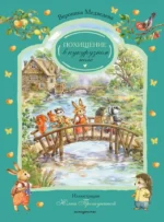 Похищение в кукурузном поле. Вероника Медведева