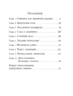 Похищение в кукурузном поле — изображение 4