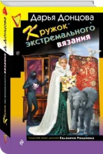 Кружок экстремального вязания — изображение 2