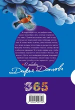 365 пожеланий от Дарьи Донцовой — изображение 3