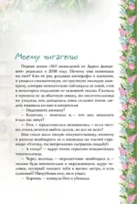 365 пожеланий от Дарьи Донцовой — изображение 4