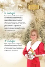 365 пожеланий от Дарьи Донцовой — изображение 6