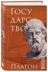Государство — Философия
