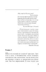 Смерть под аплодисменты — изображение 3