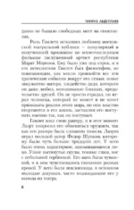 Смерть под аплодисменты — изображение 4