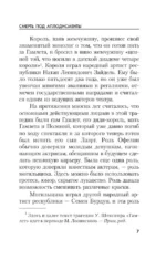Смерть под аплодисменты — изображение 5