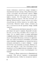 Смерть под аплодисменты — изображение 6