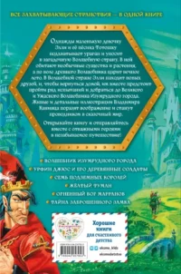 Волшебник Изумрудного города. Все путешествия в Волшебной стране — Детская художественная литература
