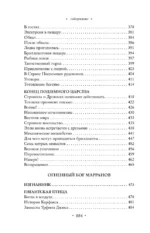 Волшебник Изумрудного города. Все путешествия в Волшебной стране — изображение 6