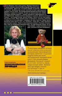 Чудо-юдо на охоте — Русские детективы, триллеры, ужасы