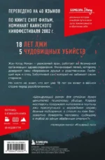 Изверг. Когда правда страшнее смерти — изображение 3