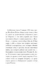 Изверг. Когда правда страшнее смерти — изображение 4