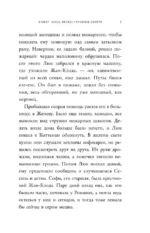 Изверг. Когда правда страшнее смерти — изображение 6