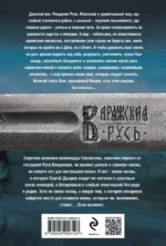 Варяг. Смерти нет — изображение 3