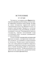 Варяг. Смерти нет — изображение 6