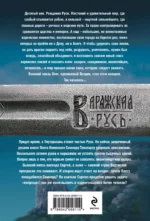 Варяг. Дерзкий — изображение 3