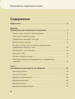 Самоучитель корейского языка. Говорим и пишем современно, правильно, естественно — изображение 4
