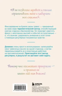 Запиши свои мысли, отпусти свои страхи. Дневник для работы с эмоциями — Популярная психология