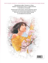 Температура любви. Раскраска от Zipcy — Живопись, рисование