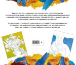 Винсент ван Гог. Раскраска — изображение 2