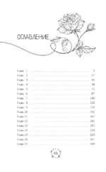Поцелуй для попаданки — изображение 3