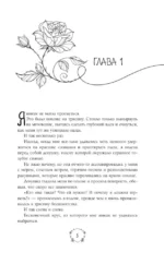 Поцелуй для попаданки — изображение 5