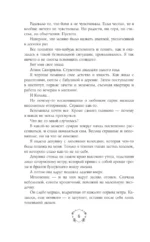 Поцелуй для попаданки — изображение 6