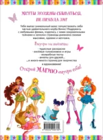 Winx. Мой тайный дневник — изображение 2