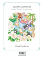 Летним днём в Корее. Раскраски-антистресс, которые подарят тёплые чувства — изображение 2