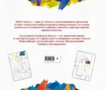Пабло Пикассо. Раскраска — изображение 2