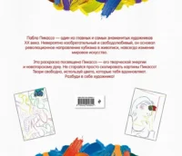 Пабло Пикассо. Раскраска — Раскраски