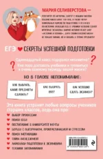 ЕГЭ. Секреты успешной подготовки — изображение 3