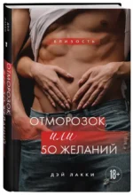 Отморозок, или 50 желаний — изображение 2